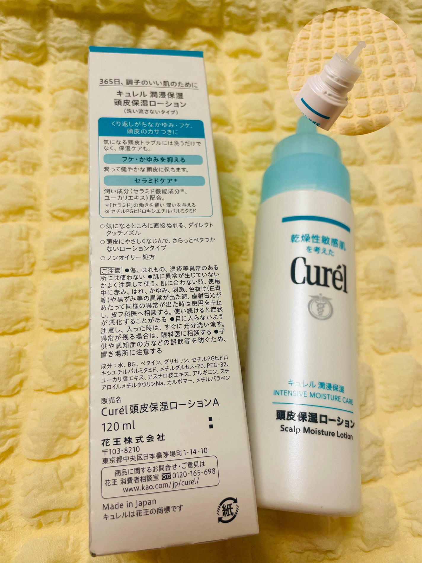 頭皮保湿ローション/キュレル/頭皮ローションを使ったクチコミ(1枚目)