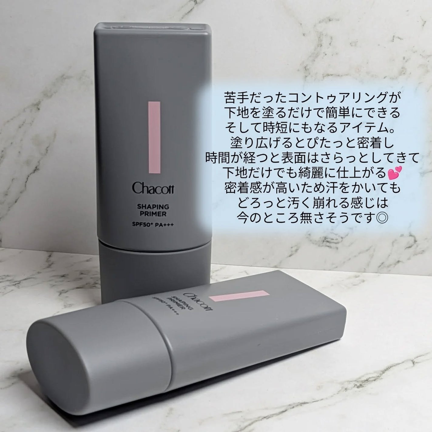 シェイピングプライマー/チャコット・コスメティクス/化粧下地を使ったクチコミ(4枚目)