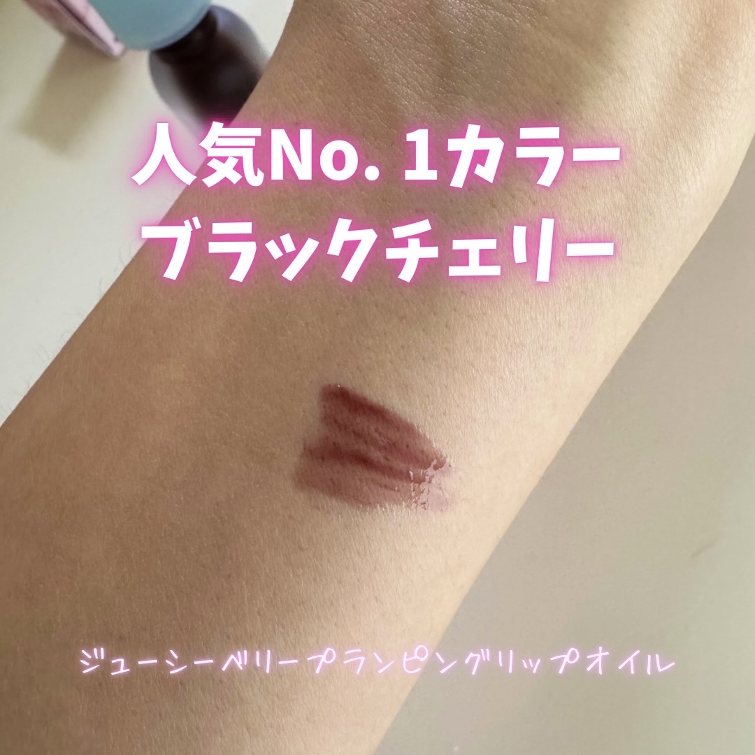 ジューシーベリープランピングリップオイル/TOCOBO/リップグロスを使ったクチコミ（3枚目）