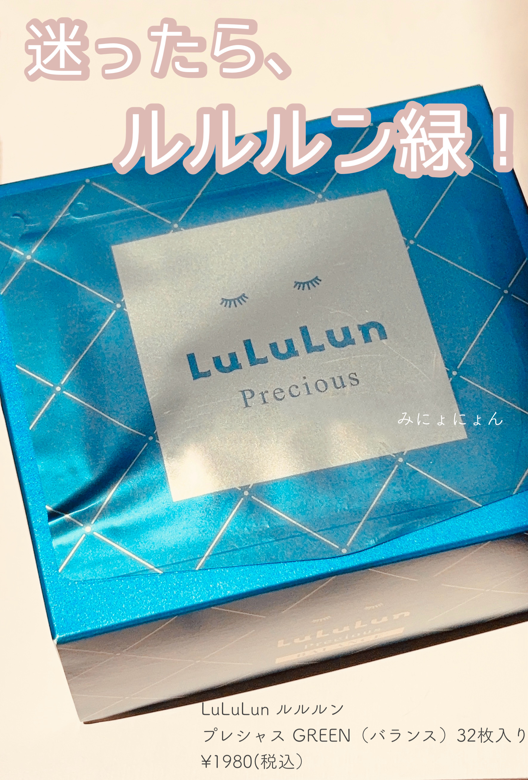 ルルルンプレシャス GREEN(バランス)【旧】/ルルルン/シートマスク・パックを使ったクチコミ（1枚目）