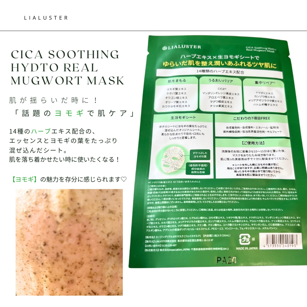 ツボクサスージングハイドロヨモギマスク/LIALUSTER/シートマスク・パックを使ったクチコミ（2枚目）