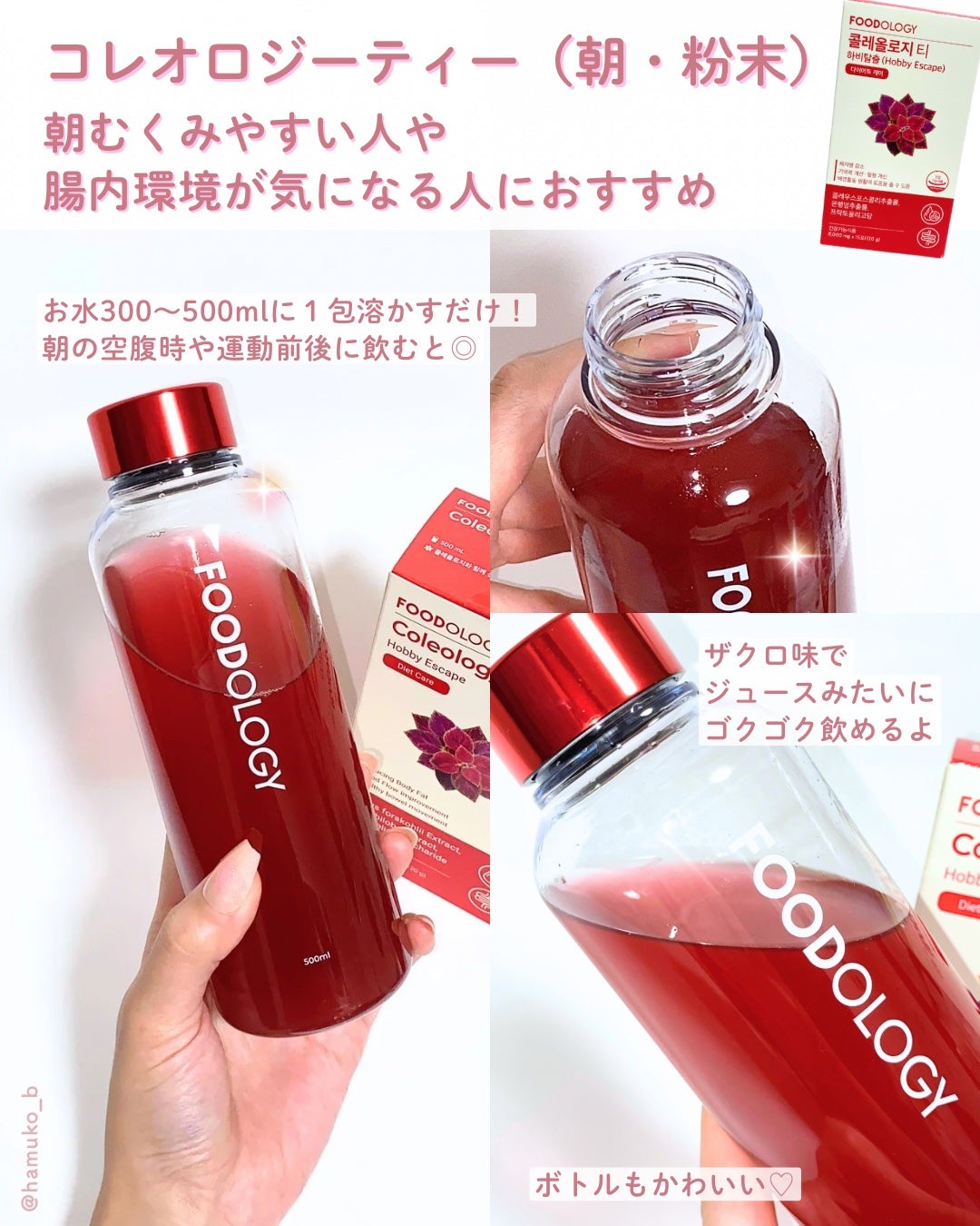 コレオロジーティー/FOODOLOGY/ドリンクを使ったクチコミ(4枚目)