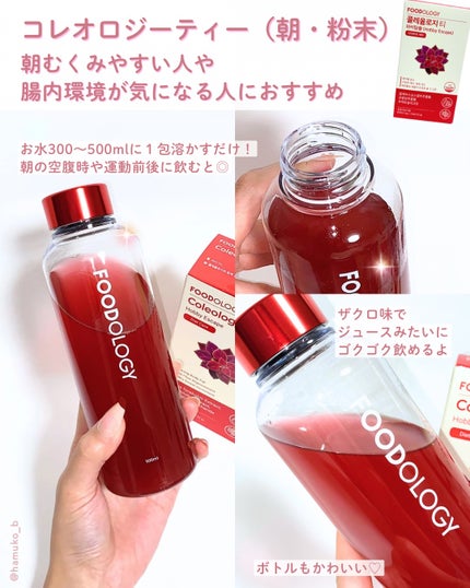 コレオロジーティー/FOODOLOGY/ドリンクを使ったクチコミ(4枚目)