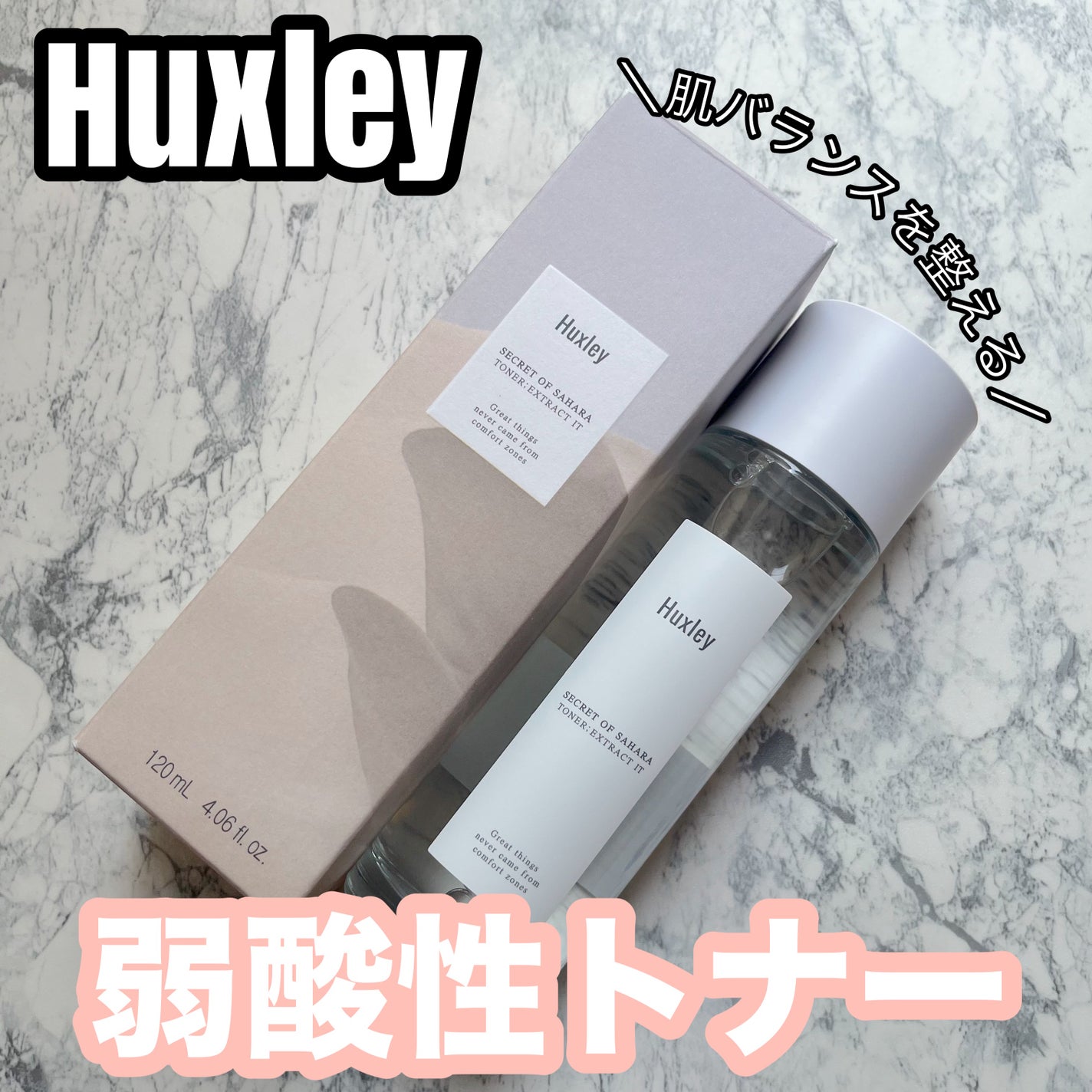 トナー;エクストラクトイット/Huxley/化粧水を使ったクチコミ(1枚目)