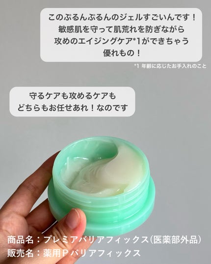 プレミアバリアフィックス /CANADEL/オールインワン化粧品を使ったクチコミ(2枚目)