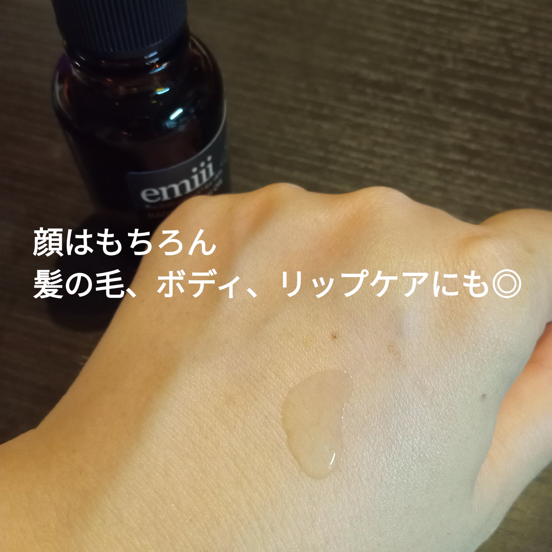エミィバオバブ美容オイル/emiii/フェイスオイルを使ったクチコミ（2枚目）