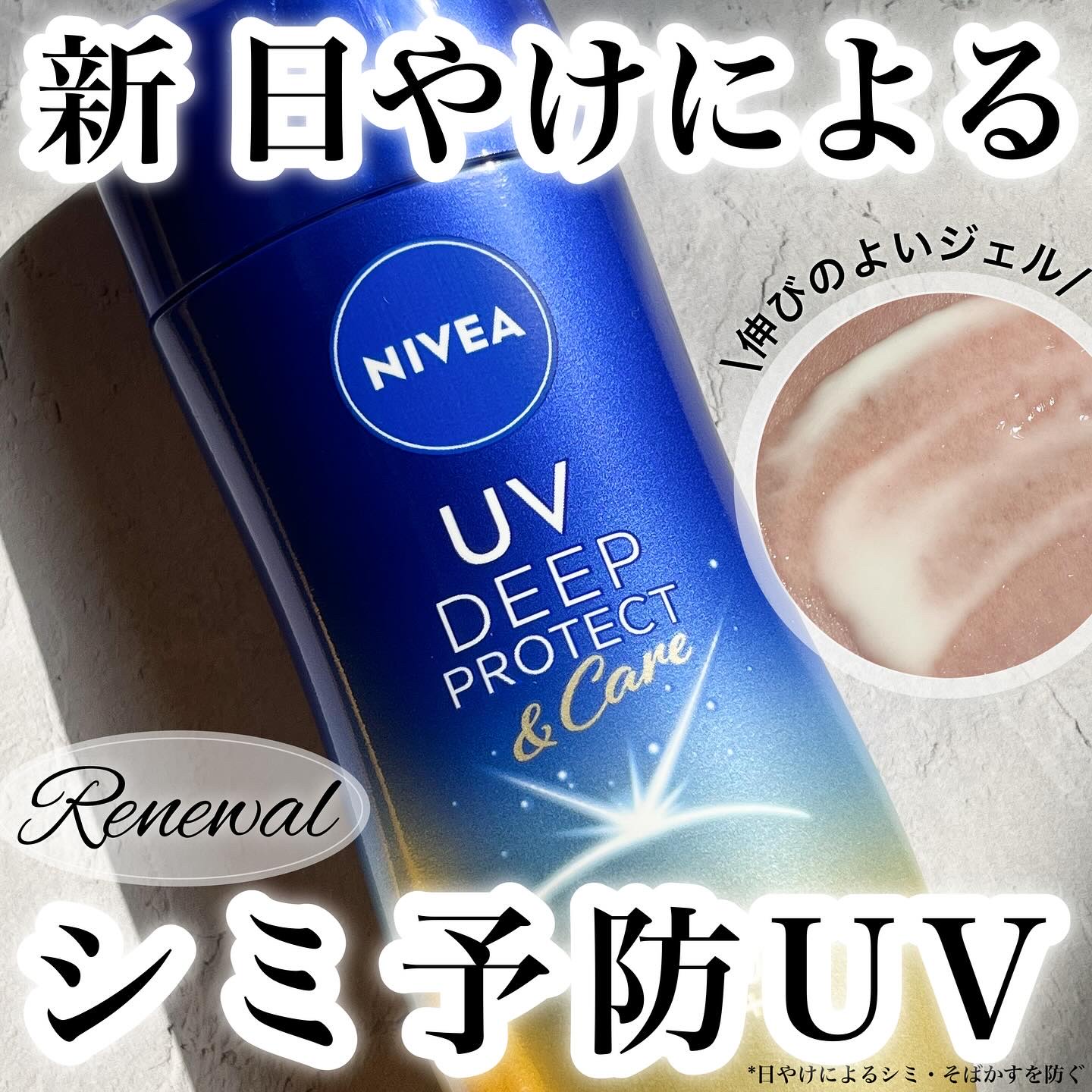ニベアUV ディープ プロテクト＆ケア ジェル/ニベア/日焼け止めジェルを使ったクチコミ（1枚目）