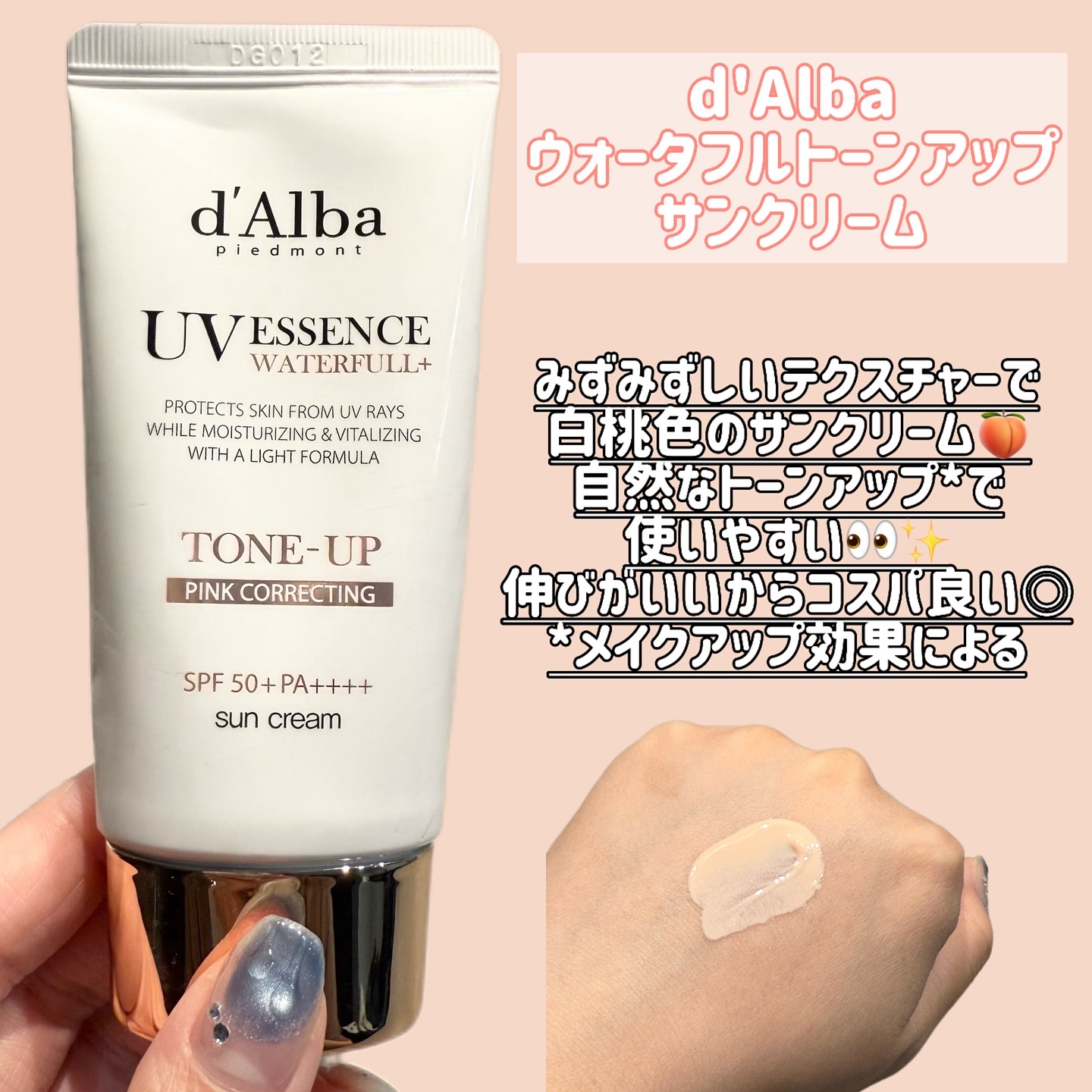ウォータフルトーンアップサンクリーム/ダルバ/日焼け止めクリームを使ったクチコミ（2枚目）