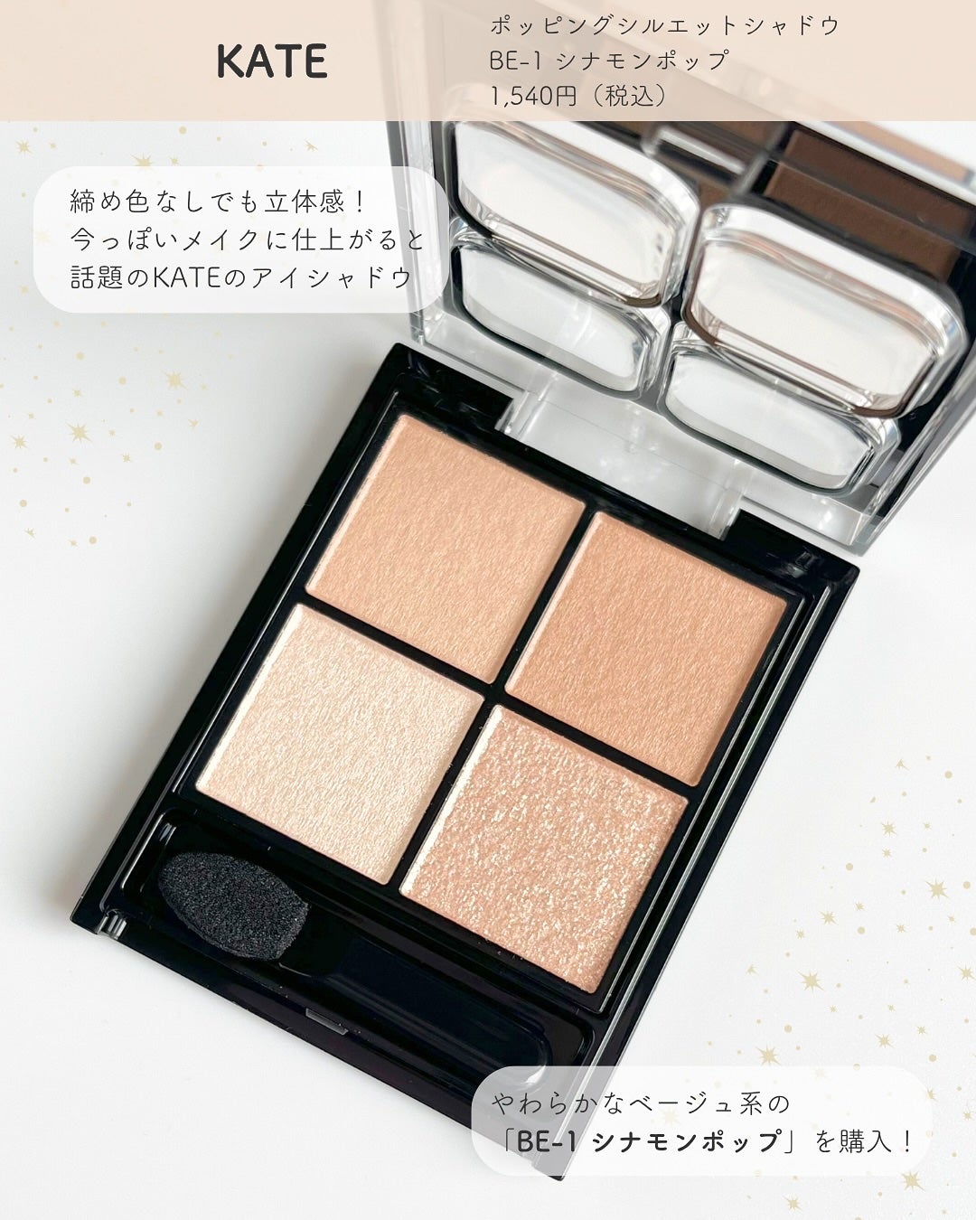 ケイト ポッピングシルエットシャドウ/KATE/アイシャドウパレットを使ったクチコミ(2枚目)