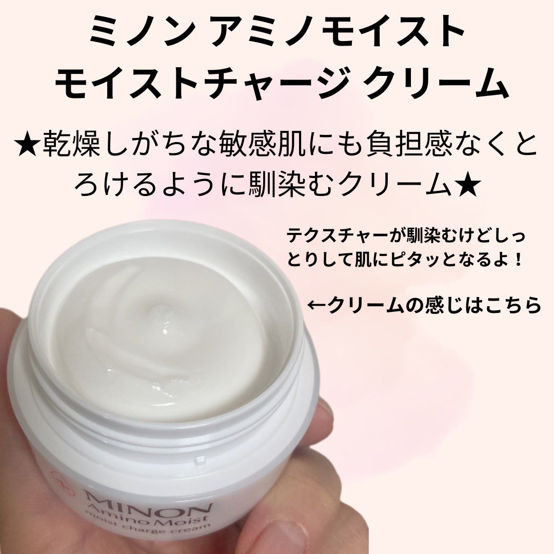 ミノン アミノモイスト モイストチャージ クリーム/ミノン/フェイスクリームを使ったクチコミ(2枚目)