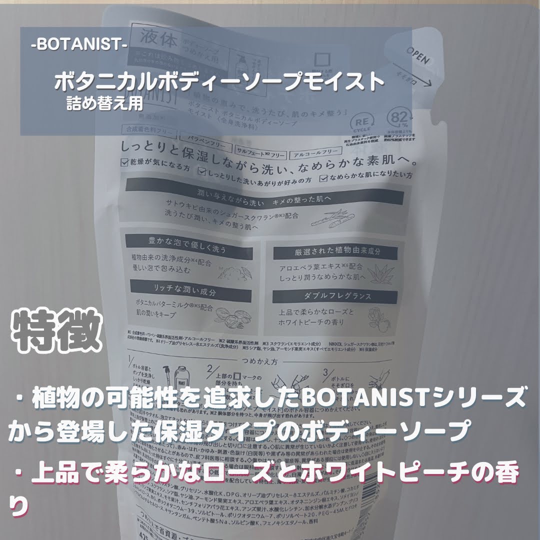 ボタニカルボディーソープ（モイスト）/BOTANIST/ボディソープを使ったクチコミ（2枚目）
