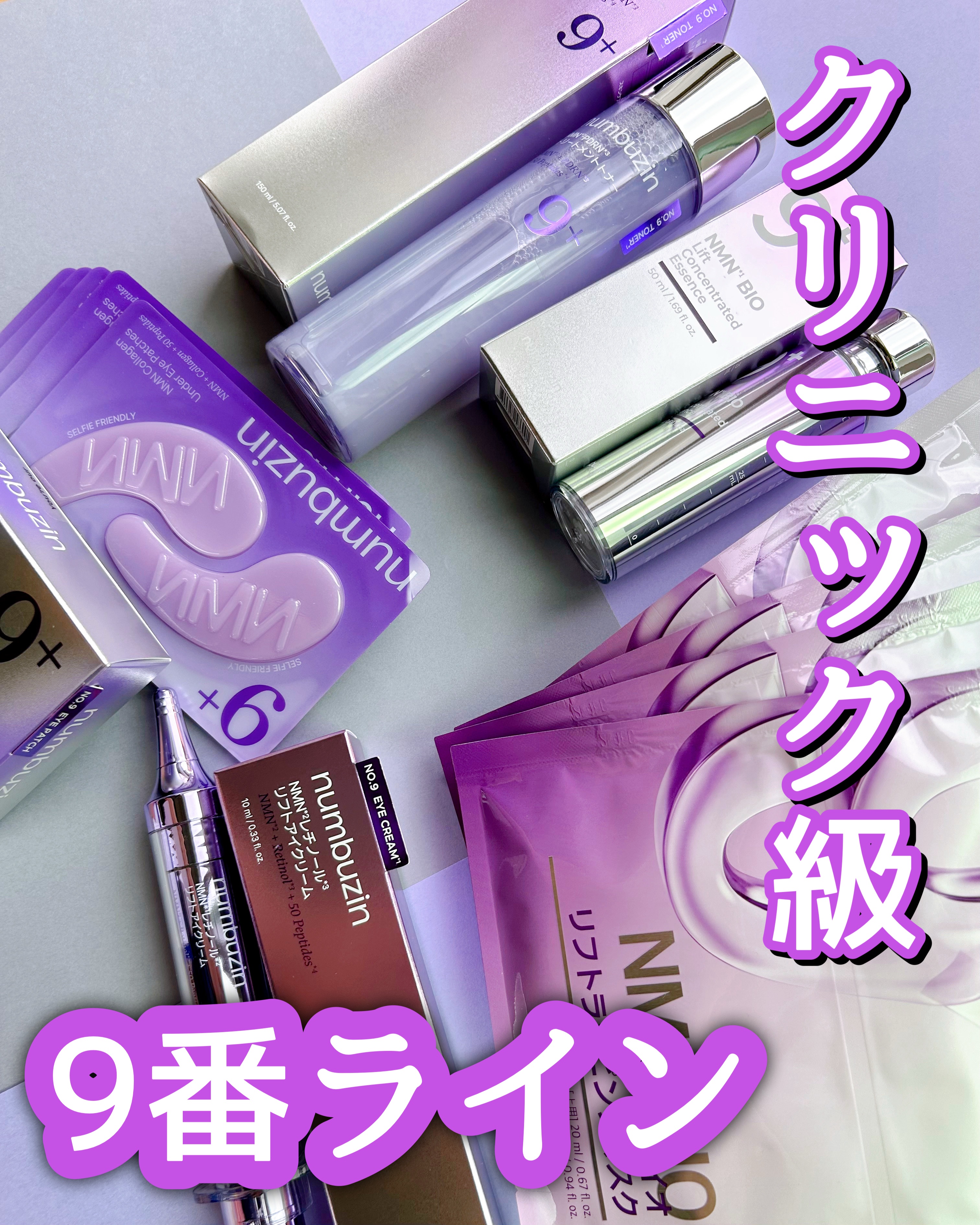 9番 NMNレチノールリフトアイクリーム/numbuzin/アイケア・アイクリームを使ったクチコミ（1枚目）