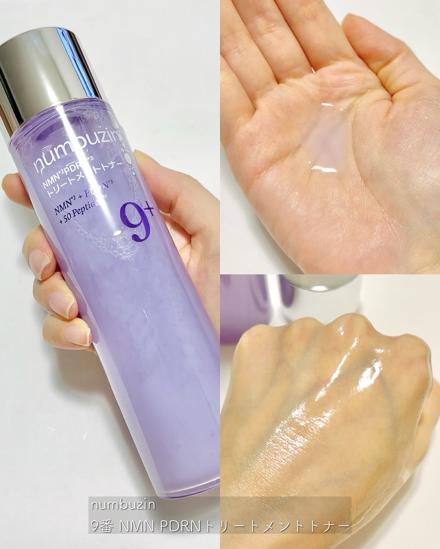 9番 NMN PDRNトリートメントトナー/numbuzin/化粧水を使ったクチコミ(1枚目)