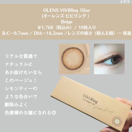 ViVi Ring 1day/OLENS/ワンデー(1DAY)カラコンを使ったクチコミ(5枚目)