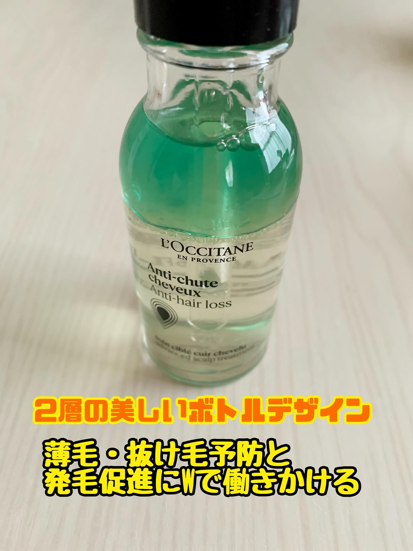 薬用 メディカル アンチヘアロスセラム/L&#39;OCCITANE/頭皮ローションを使ったクチコミ（2枚目）