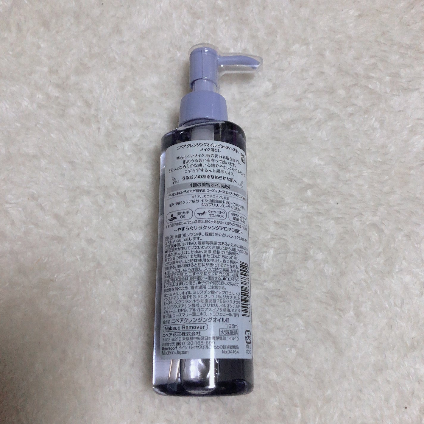 ニベア クレンジングオイル ビューティースキン/ニベア/オイルクレンジングを使ったクチコミ(2枚目)