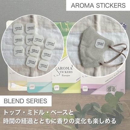 Aromastickers/山本香料/香水(その他)を使ったクチコミ(3枚目)