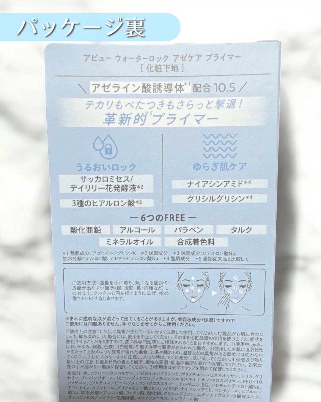 アピュー ウォーターロック アゼケア プライマー/A’pieu/化粧下地を使ったクチコミ(3枚目)