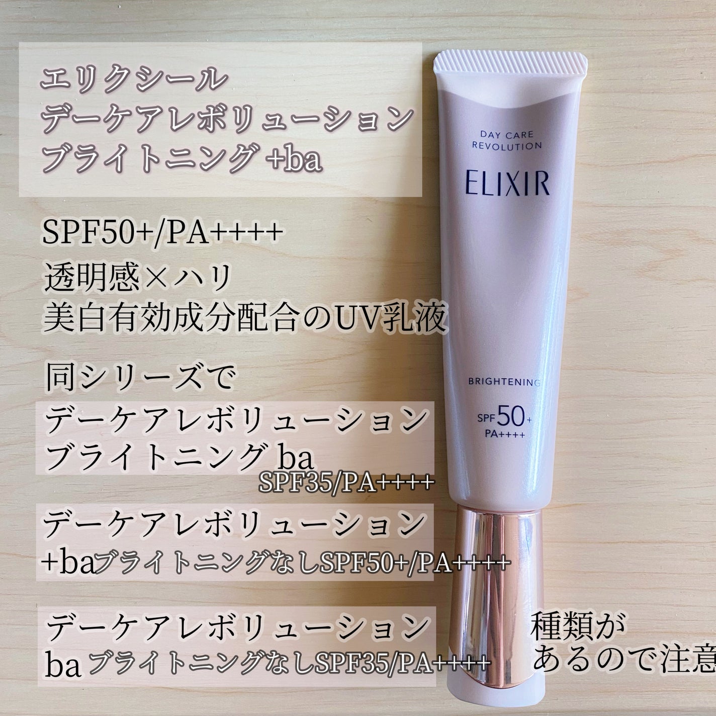 エリクシール デーケアレボリューション ブライトニング + ba/エリクシール/化粧下地を使ったクチコミ(2枚目)