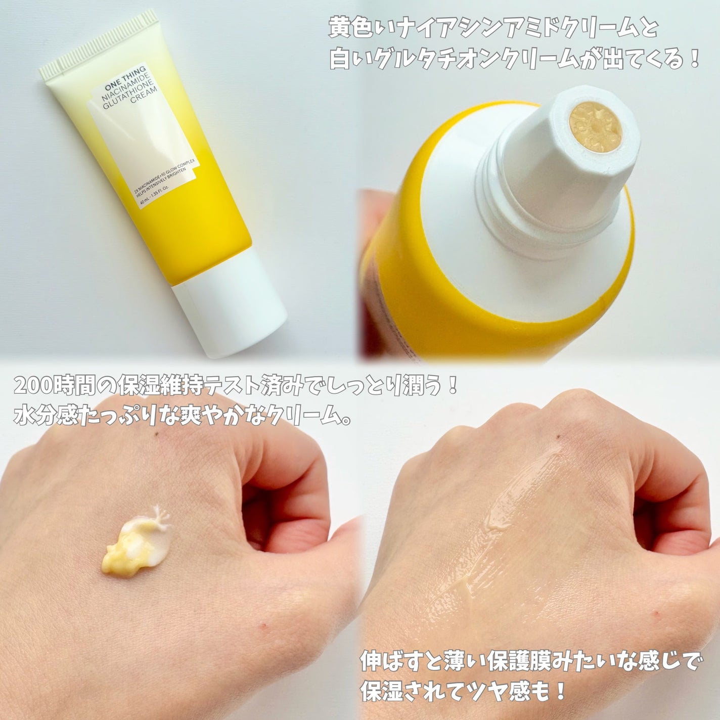 ナイアシンアミド グルタチオン クリーム/ONE THING/フェイスクリームを使ったクチコミ(3枚目)