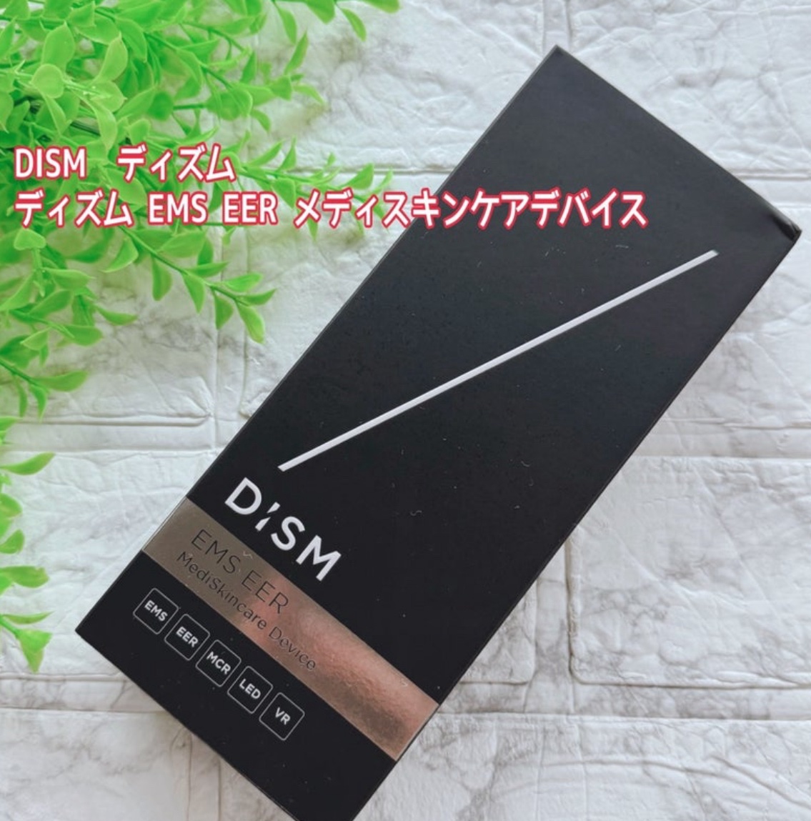 ディズム EMS EER メディスキンケアデバイス/DISM/美顔器・マッサージを使ったクチコミ（2枚目）