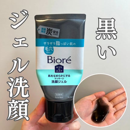 おうちdeエステ 肌をなめらかにするマッサージ洗顔ジェル 炭/ビオレ/その他洗顔料を使ったクチコミ(1枚目)