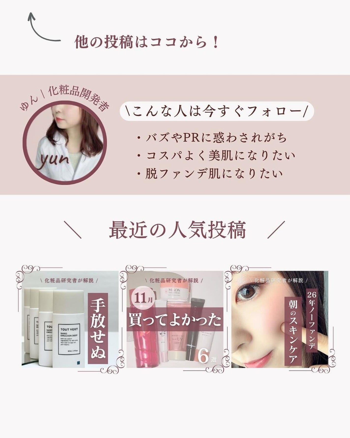 ゆん|元化粧品研究|ノーファンデ肌 on LIPS 「@yun.skincare_←バズに惑わされないスキンケア今日..」(10枚目)