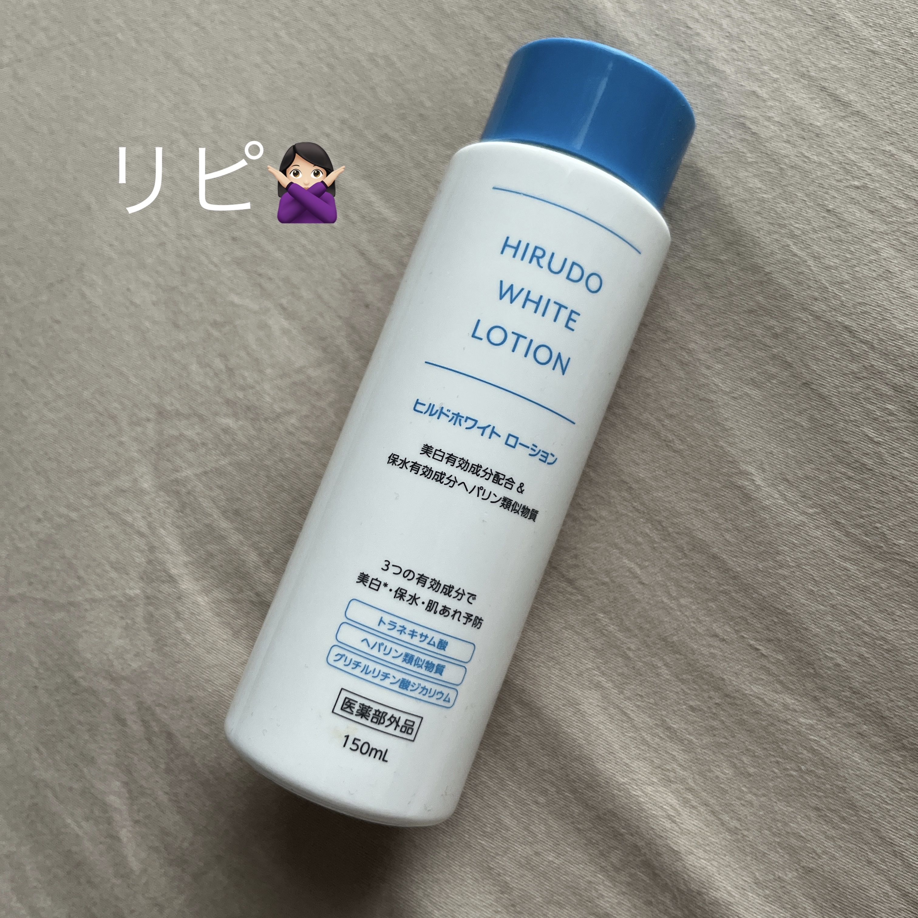 ヒルドホワイトローション/ラエナ/化粧水を使ったクチコミ（1枚目）