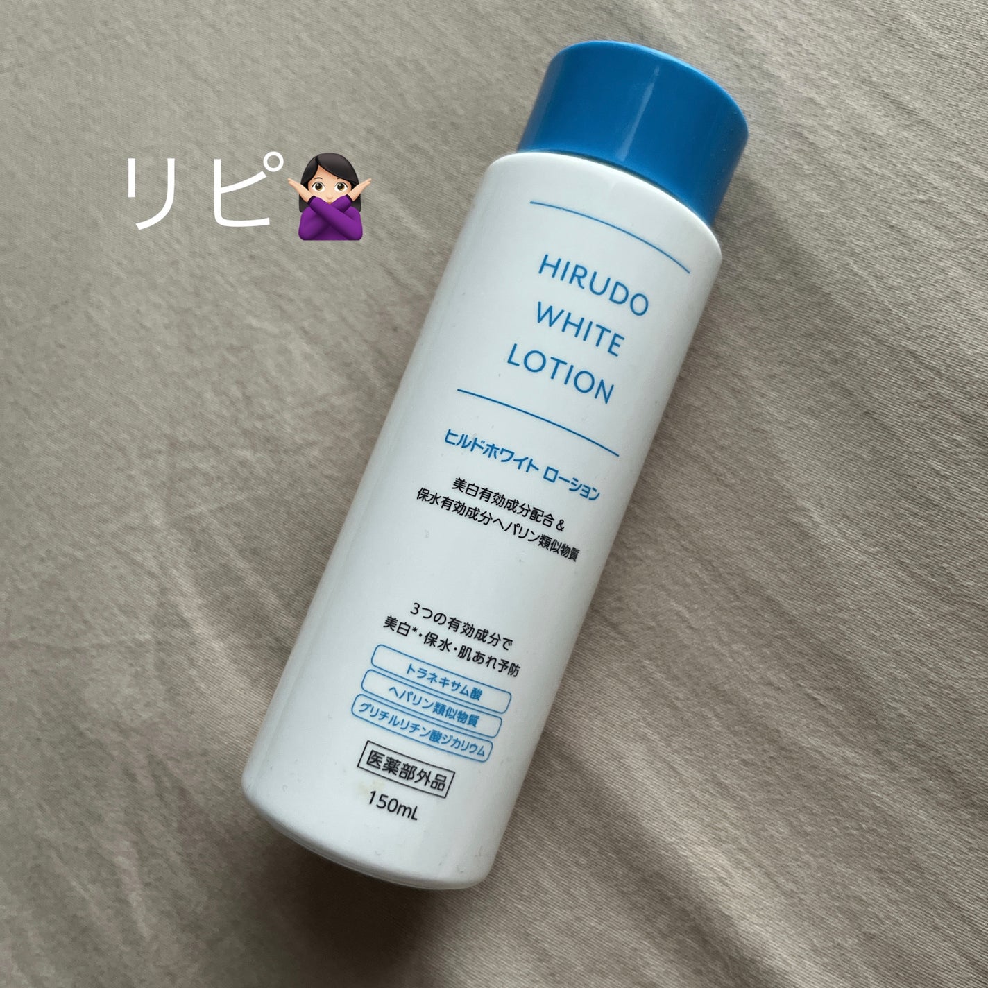 ヒルドホワイトローション/ラエナ/化粧水を使ったクチコミ(1枚目)