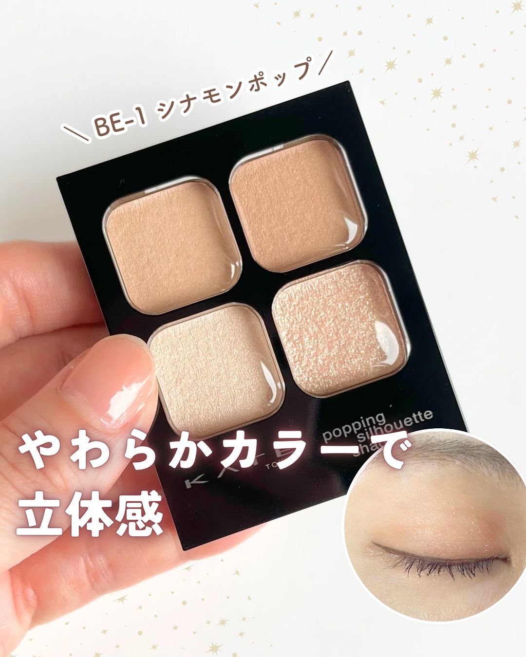 ケイト ポッピングシルエットシャドウ/KATE/アイシャドウパレットを使ったクチコミ（1枚目）