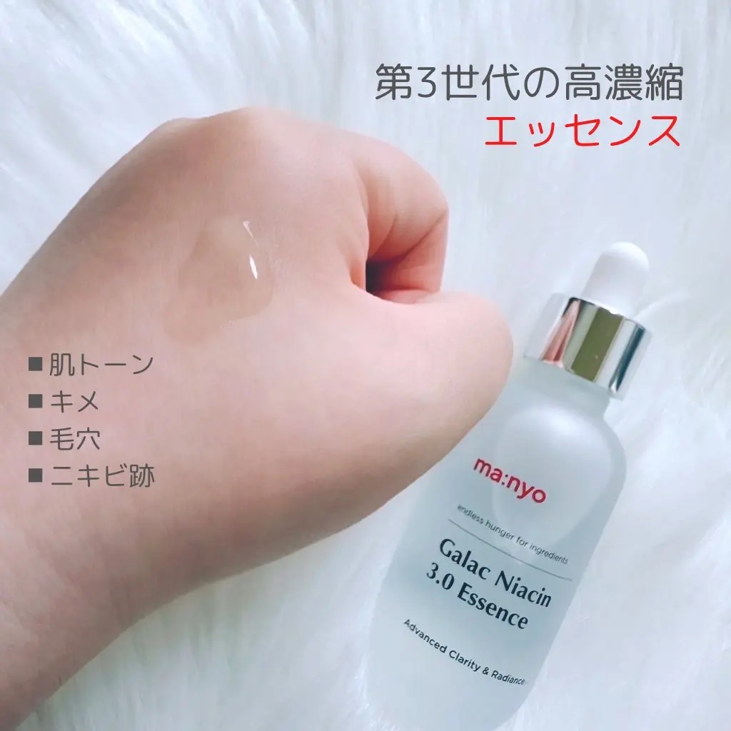 ガラク ナイアシン 3.0 エッセンス/manyo/美容液を使ったクチコミ（2枚目）