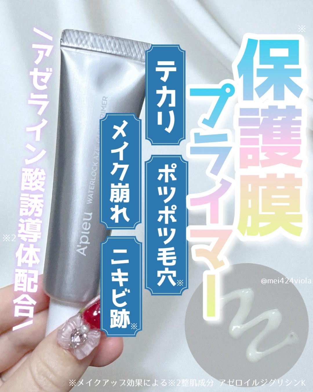 アピュー ウォーターロック アゼケア プライマー/A’pieu/化粧下地を使ったクチコミ(1枚目)