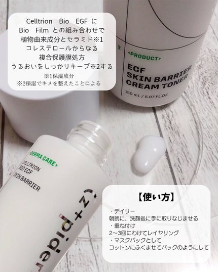 EGFスキンバリアクリームトナー 150ml/z+piderm/化粧水を使ったクチコミ(2枚目)