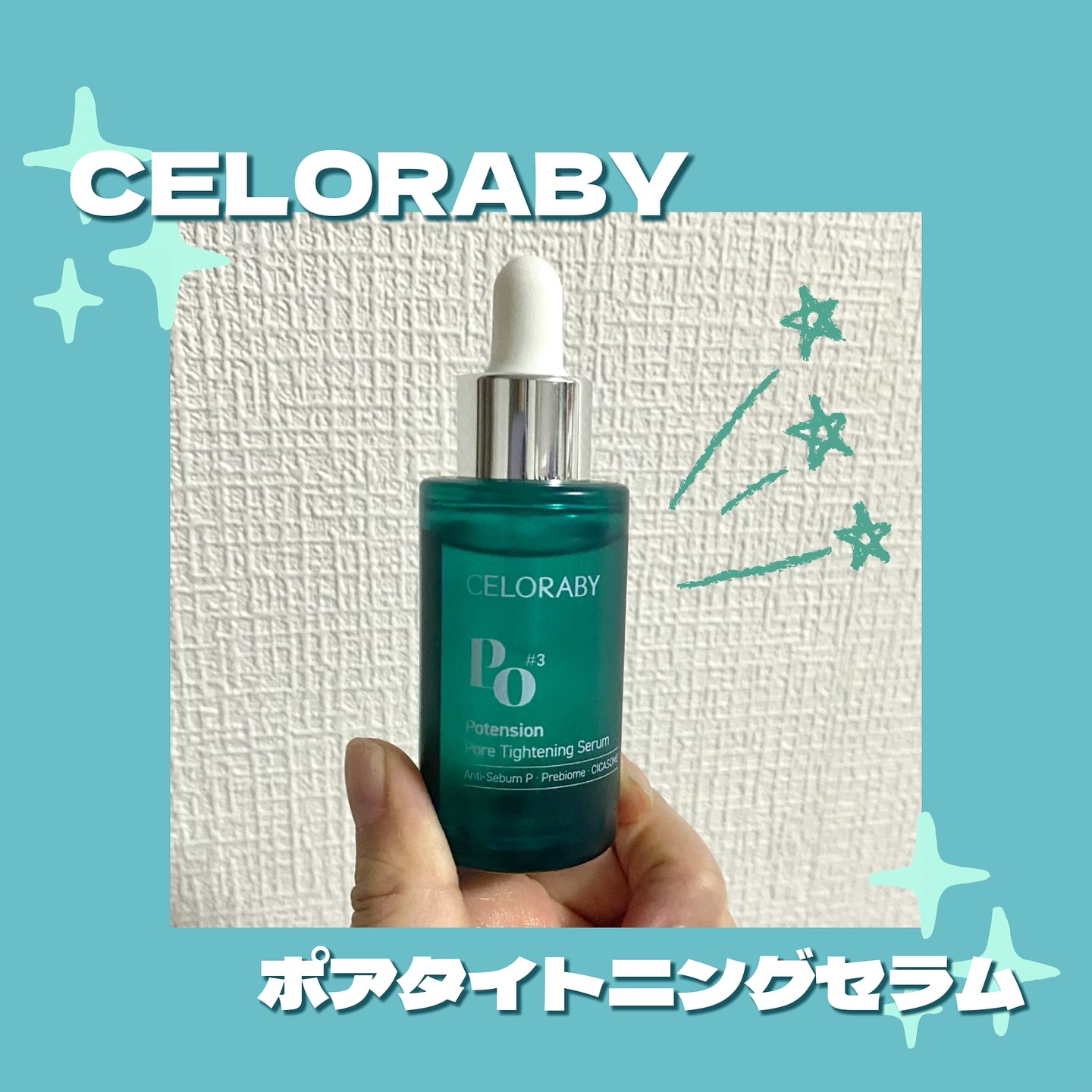 ポアタイトニングブーストセラム/CELORABY/美容液を使ったクチコミ（1枚目）