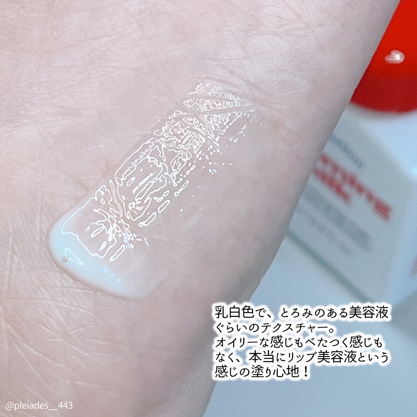 リップポーション スティーミングミルク/alternativestereo/リップ美容液を使ったクチコミ(3枚目)