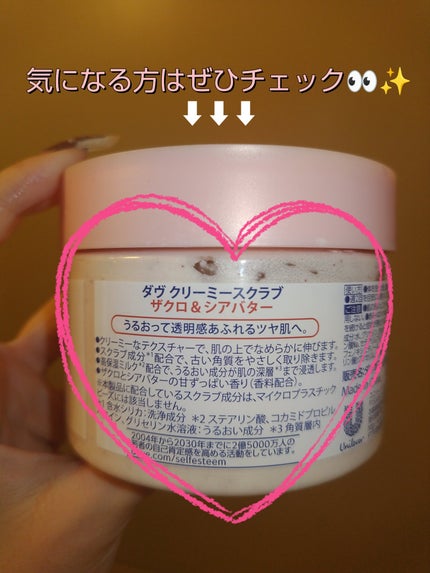ダヴ ふわとろ クリーミースクラブ ザクロ&シアバター/ダヴ/ボディスクラブを使ったクチコミ(3枚目)