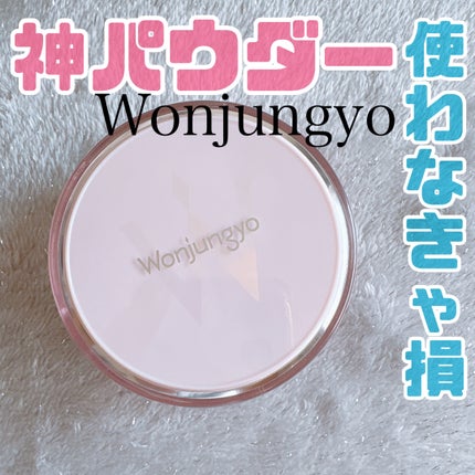 ウォンジョンヨ フィクシングブラーパウダー N/Wonjungyo/ルースパウダーを使ったクチコミ(1枚目)