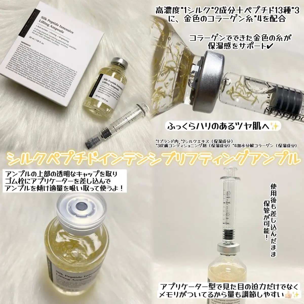 シルクペプチドインテンシブリフティングアンプル/SUNGBOON EDITOR（成分エディター）/美容液を使ったクチコミ（2枚目）