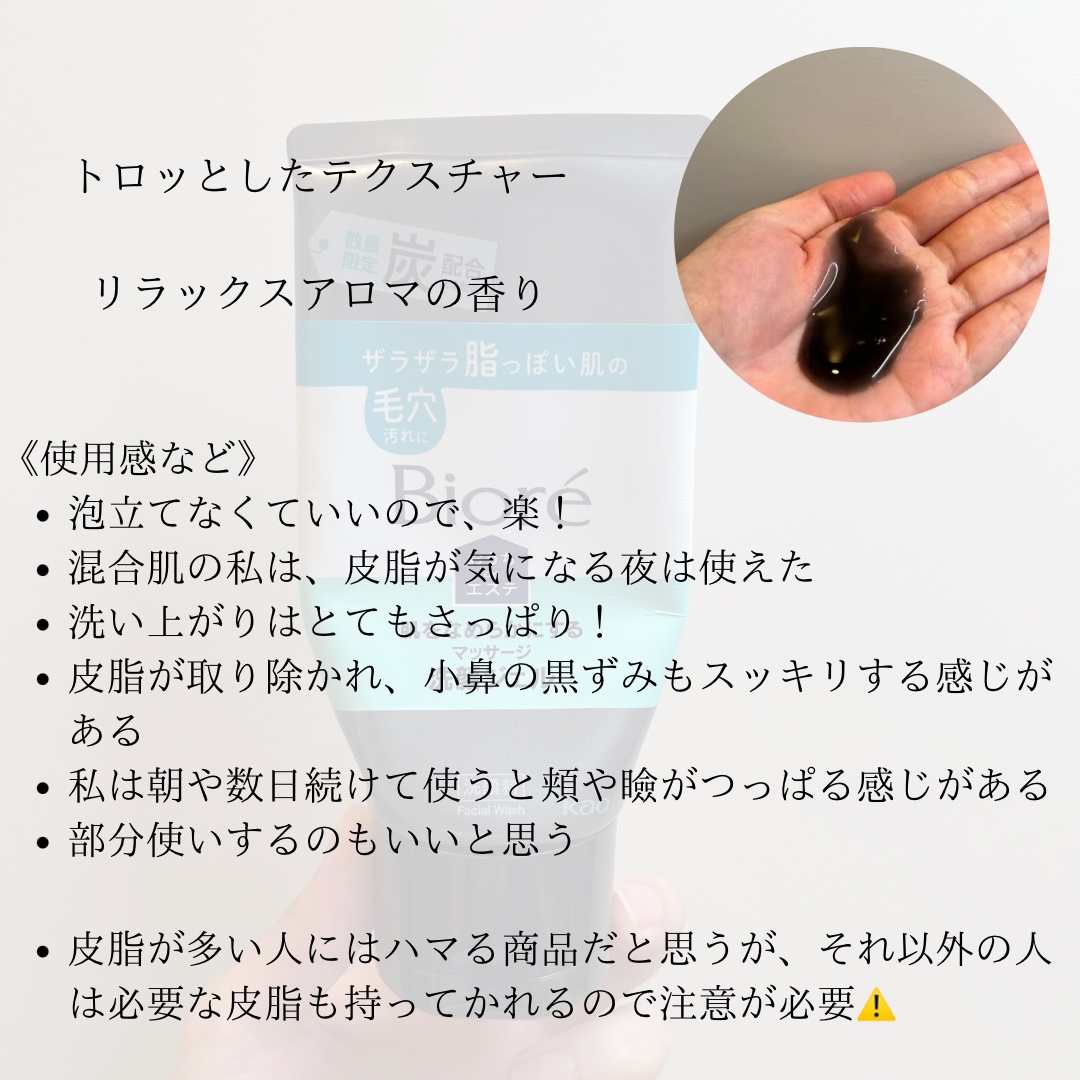 おうちdeエステ 肌をなめらかにするマッサージ洗顔ジェル 炭/ビオレ/その他洗顔料を使ったクチコミ（3枚目）