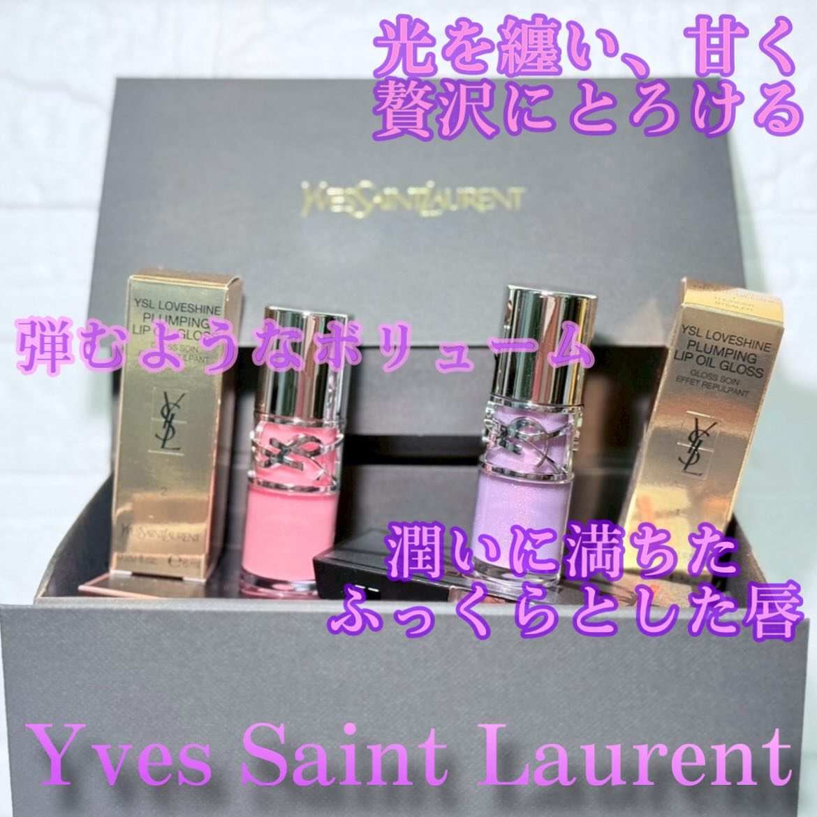 YSL ラブシャイン オイル グロス #2 ラッキー ムーンストーン/YVES SAINT LAURENT BEAUTE/リップグロスを使ったクチコミ（1枚目）
