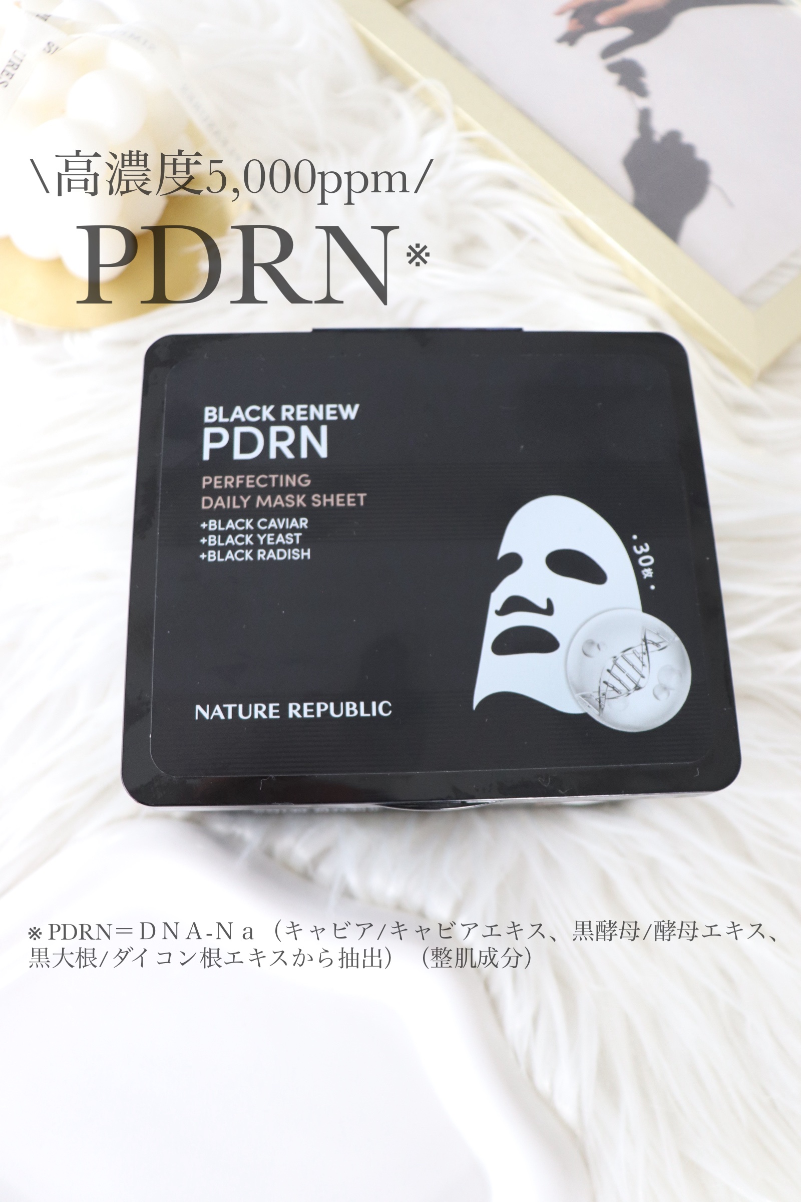 ブラックPDRN デイリーシートマスク/ネイチャーリパブリック/シートマスク・パックを使ったクチコミ（1枚目）