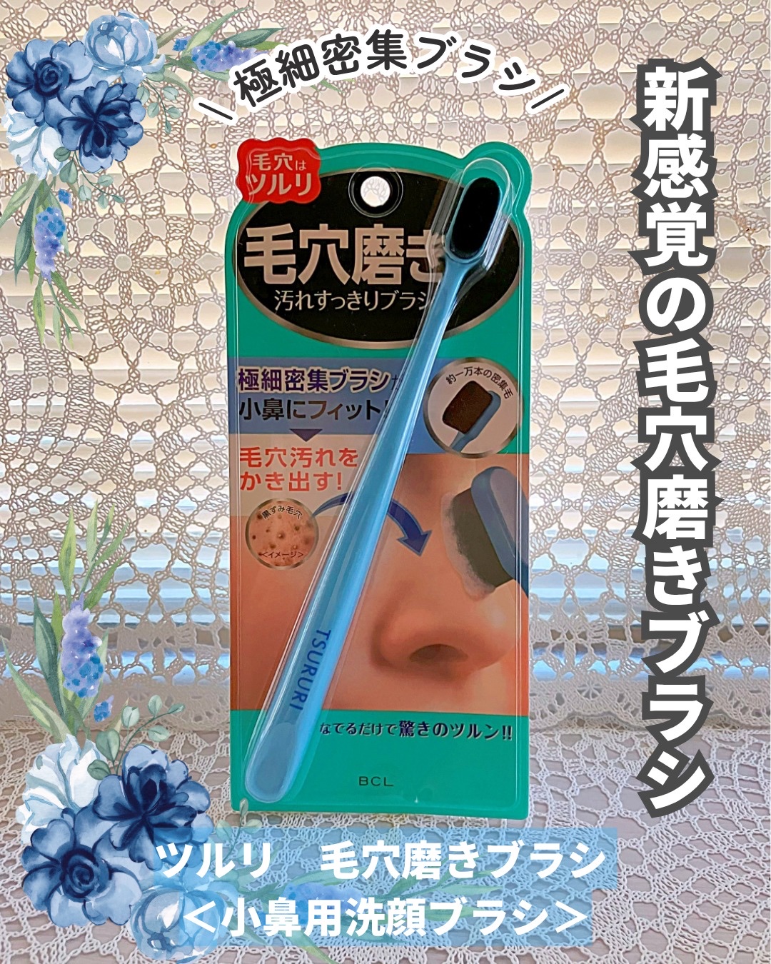 ツルリ　毛穴磨きブラシ/ツルリ/その他スキンケアグッズを使ったクチコミ（1枚目）