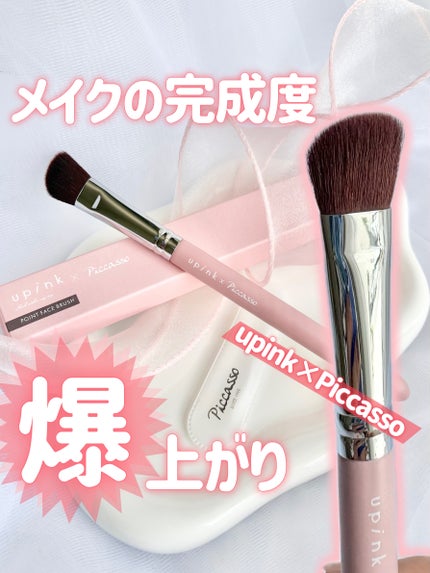 upink×Piccasso ポイントフェイスブラシ/upink/メイクブラシを使ったクチコミ(1枚目)