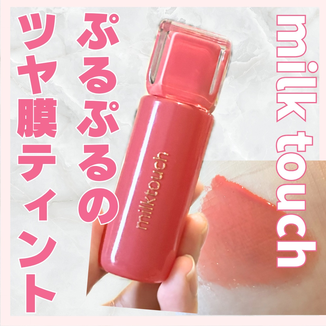 ジェリーフィットティンティッドグロウティント 07 オータムピーチ(Autumn Peach)/Milk Touch/リップティントを使ったクチコミ（1枚目）