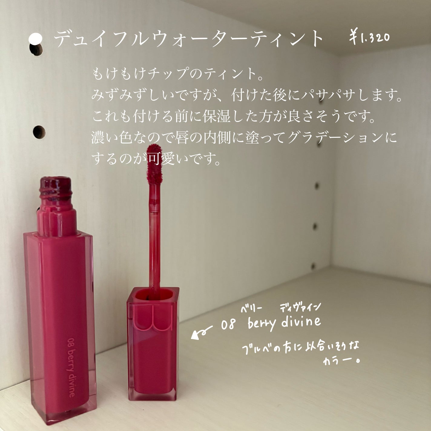 ジューシーラスティングティント/rom&nd/リップティントを使ったクチコミ(6枚目)