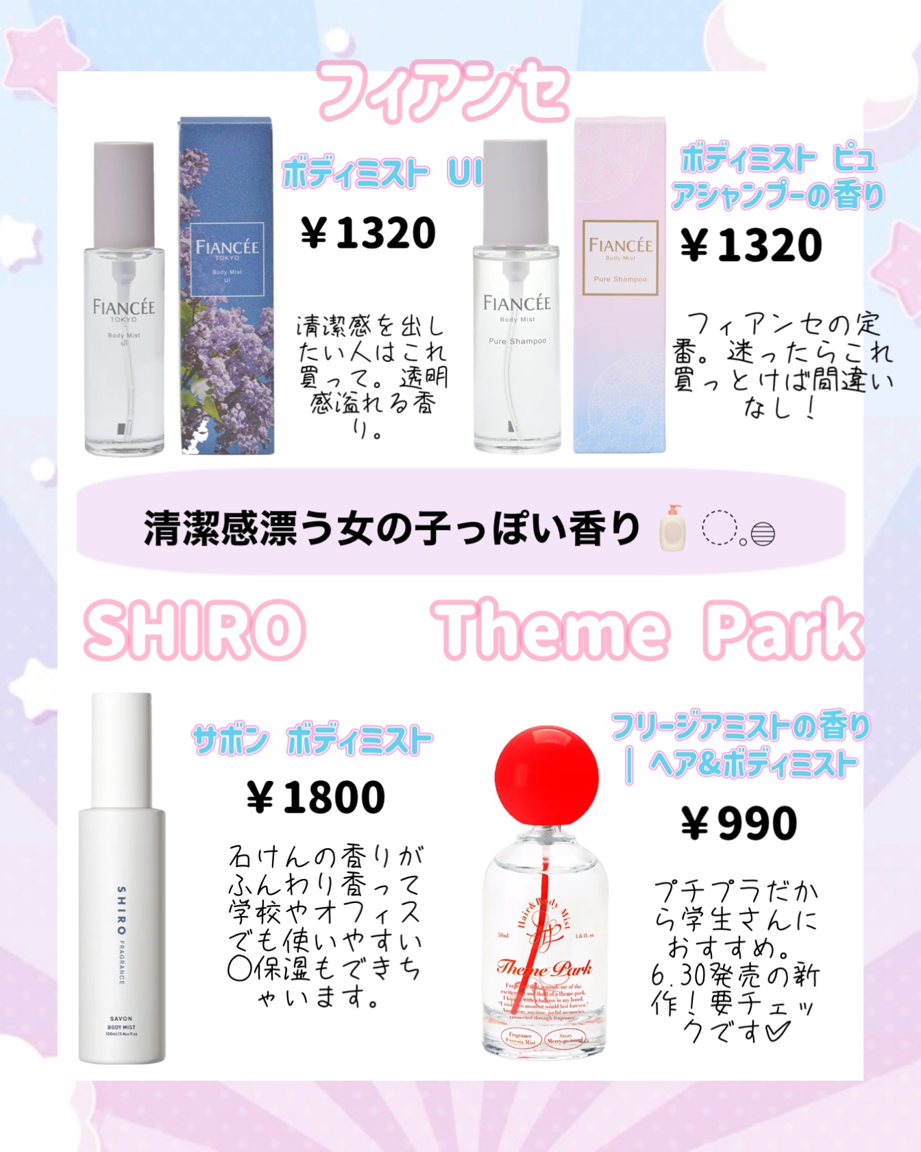 ボディミスト UI/フィアンセ/香水(レディース)を使ったクチコミ（2枚目）