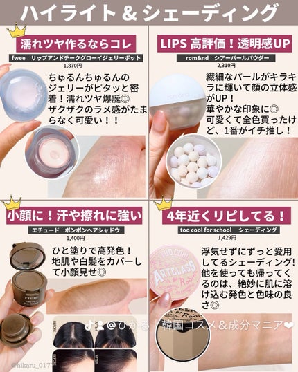 ひかる|肌悩み・成分・効果重視のスキンケア🌷 on LIPS 「ベスコス2025上半期韓国コスメメイク編🤍/韓国コスメマニアひ..」(7枚目)