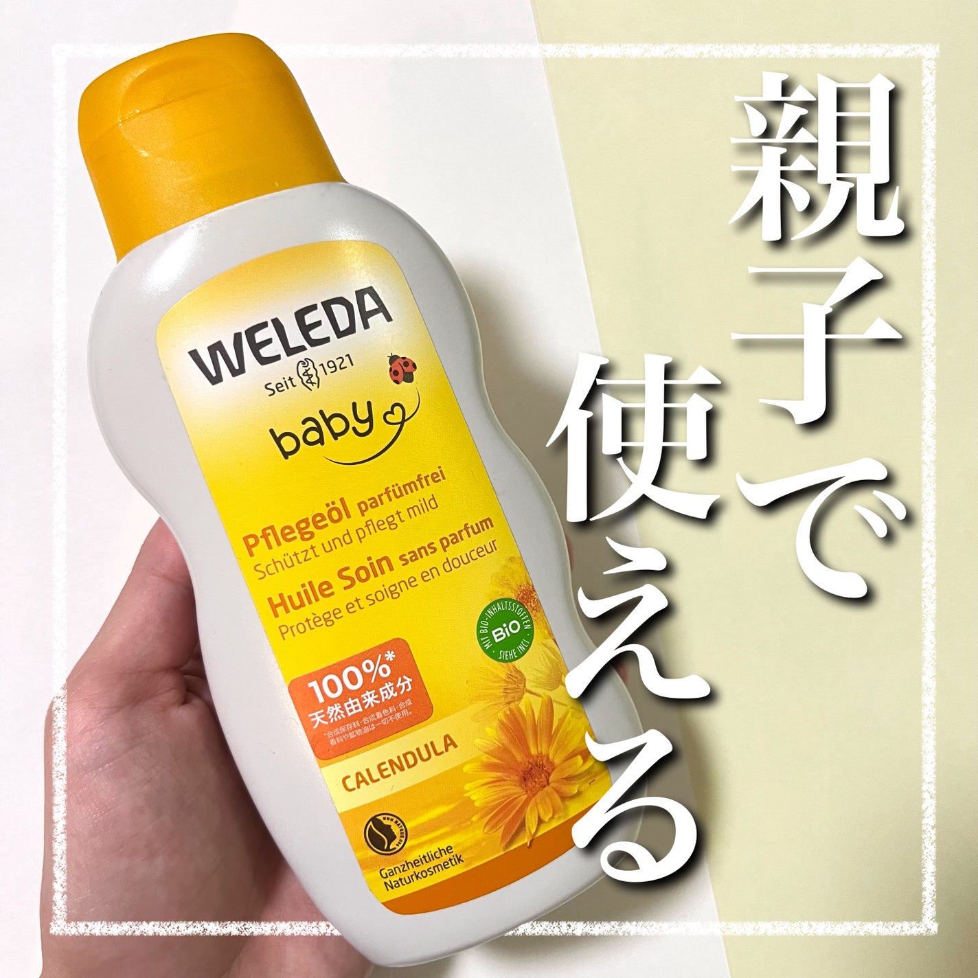 カレンドラ ベビーオイル/WELEDA/ボディオイルを使ったクチコミ(1枚目)
