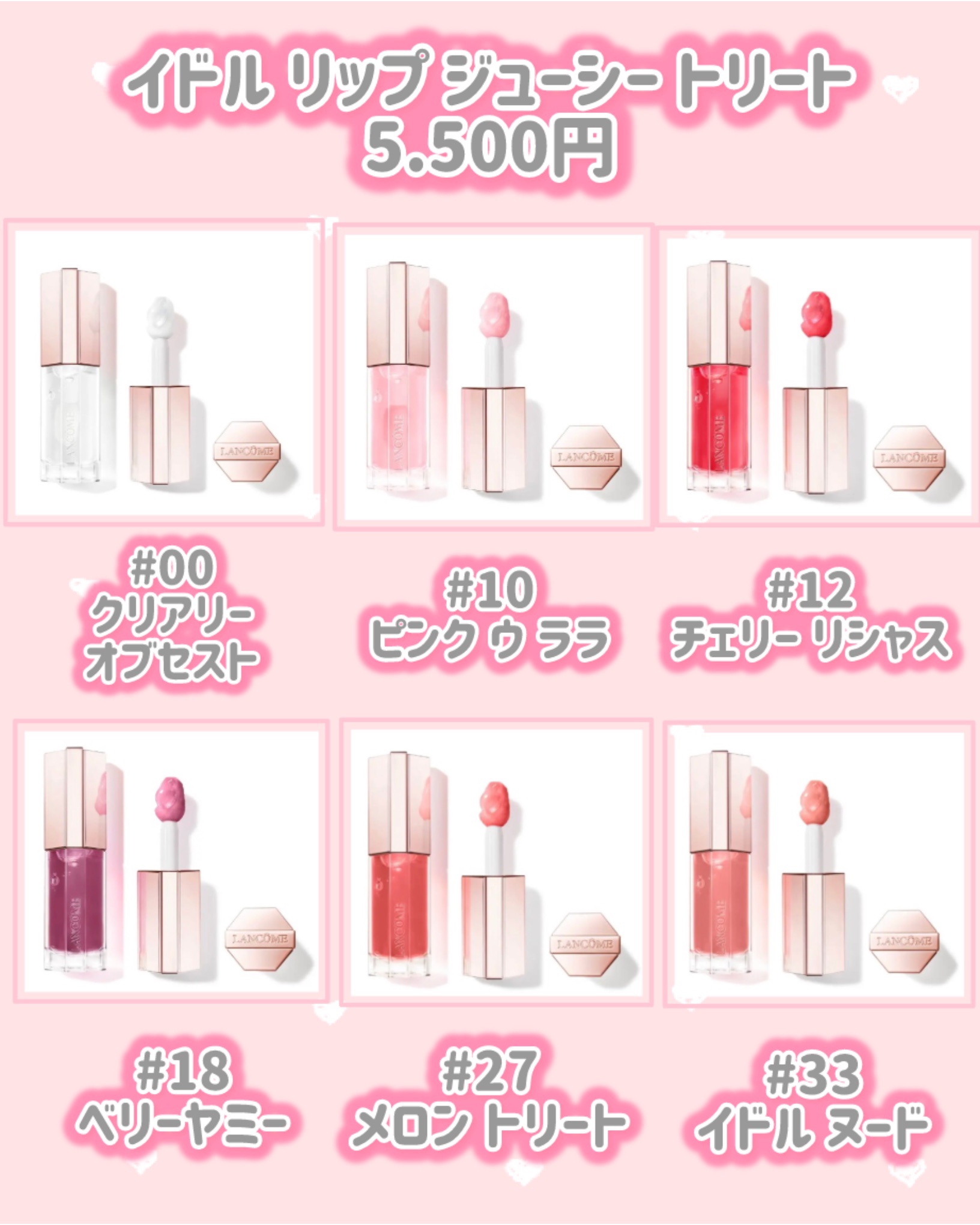 イドル リップ ジューシー トリート​/LANCOME/リップグロスを使ったクチコミ（2枚目）