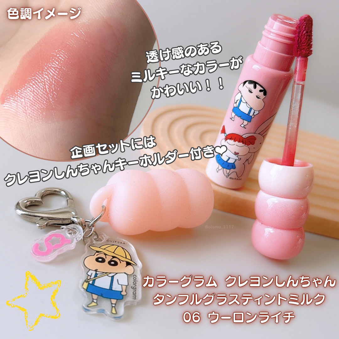 カラーグラム ヌーディーブラーティント 07 ギークローズ (クレヨンしんちゃん限定)/Colorgram/リップティントを使ったクチコミ（3枚目）